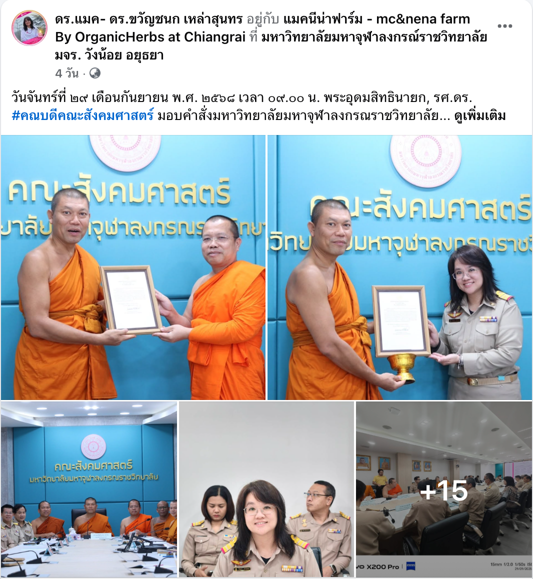 29/9/68... ประชุมคณะ รับคำสั่ง ตำแหน่ง ผู้ช่วยศาสตราจารย์